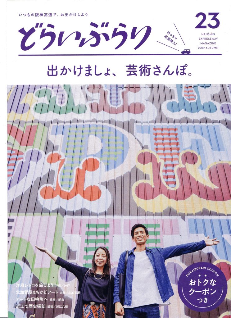 雑誌「どらいぶらり」