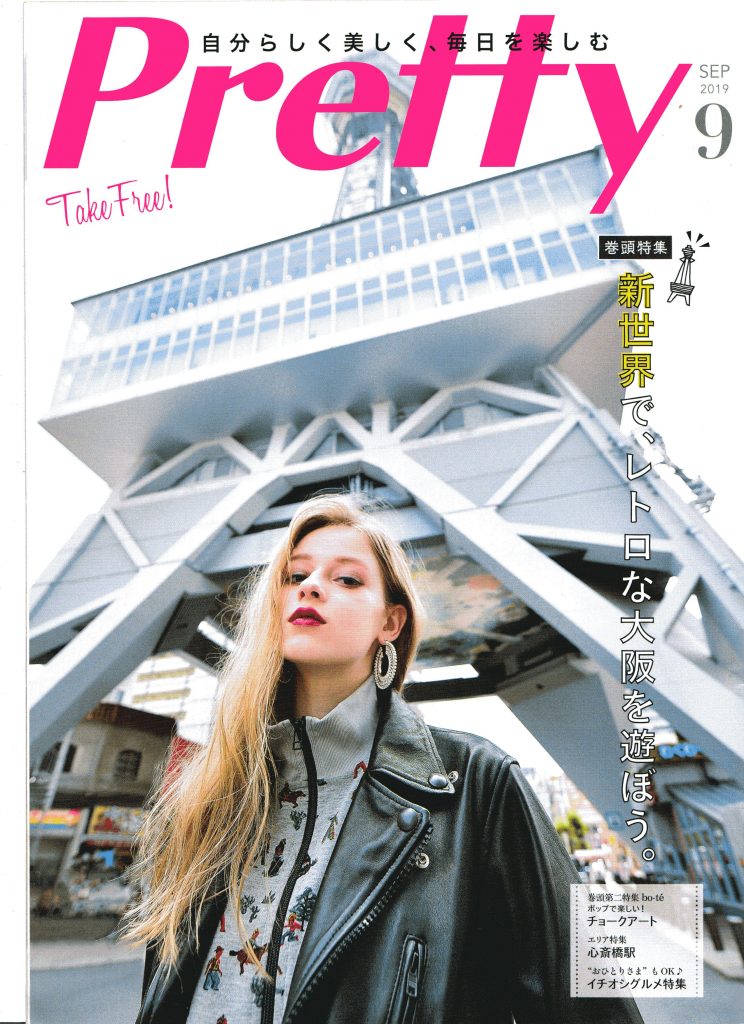 雑誌「Pretty」